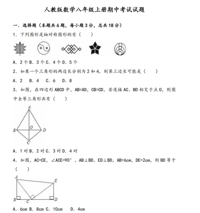 人教版八年级上册数学期中考试试卷及答案